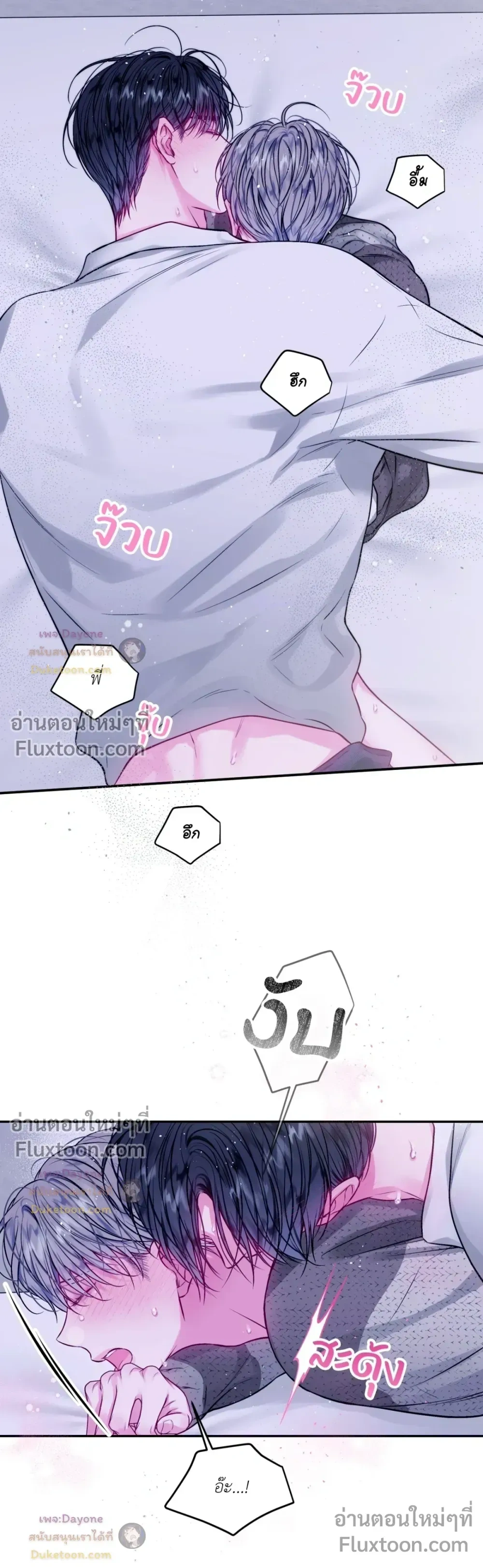 Imperfectly Us หน้า 6