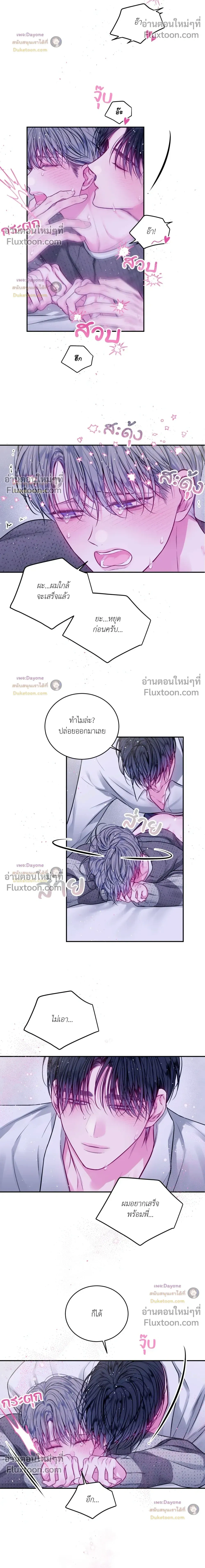 Imperfectly Us หน้า 8