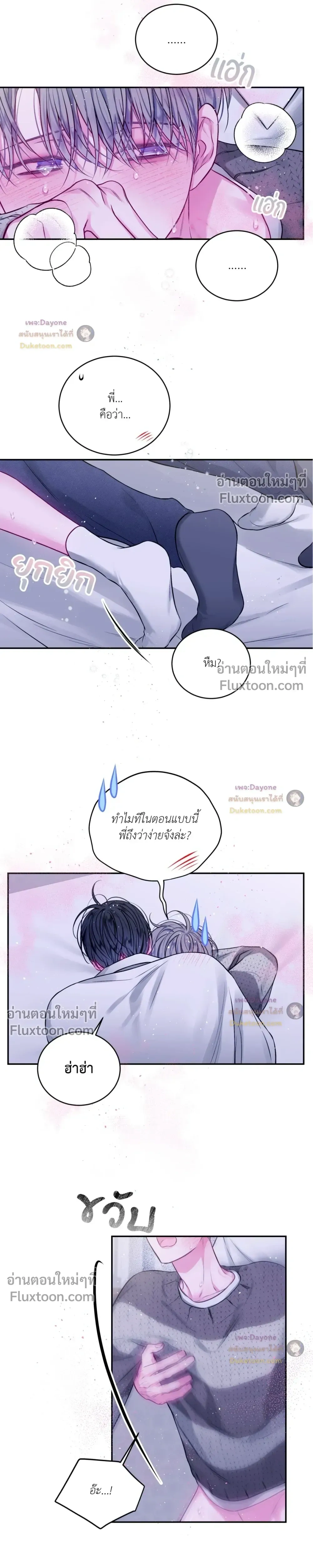 Imperfectly Us หน้า 9