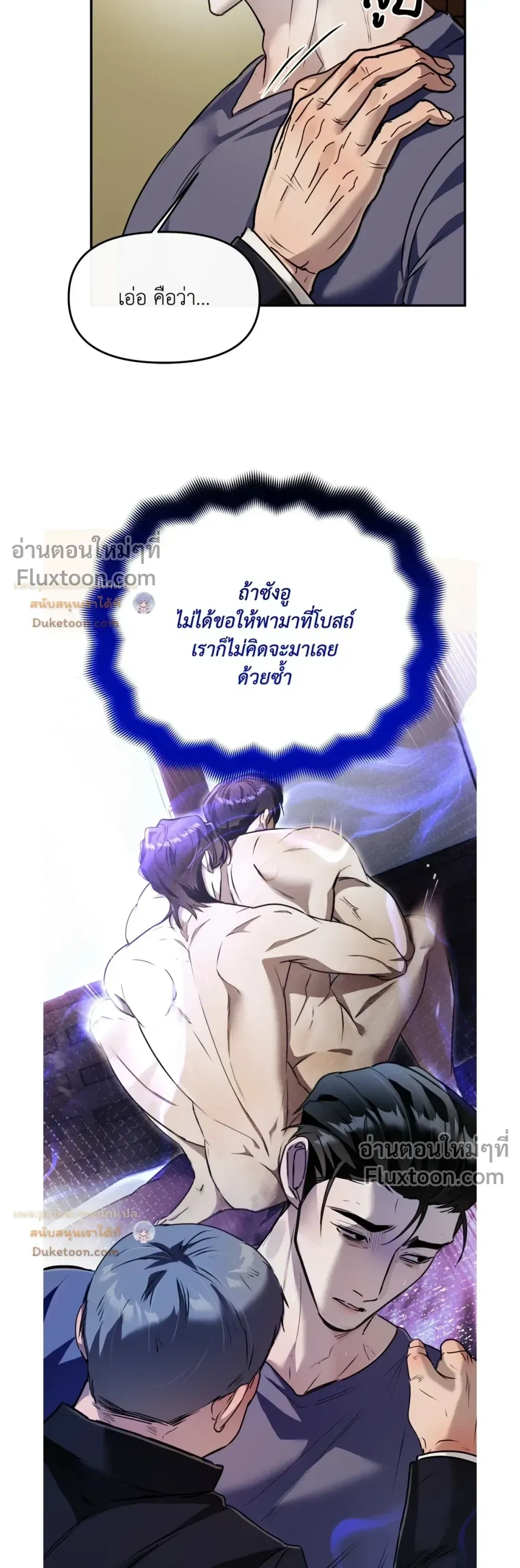 A Crown of Thorns หน้า 12
