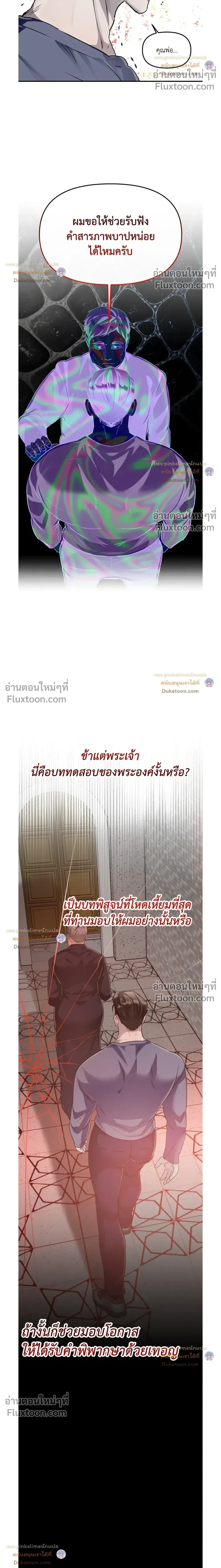 A Crown of Thorns หน้า 14