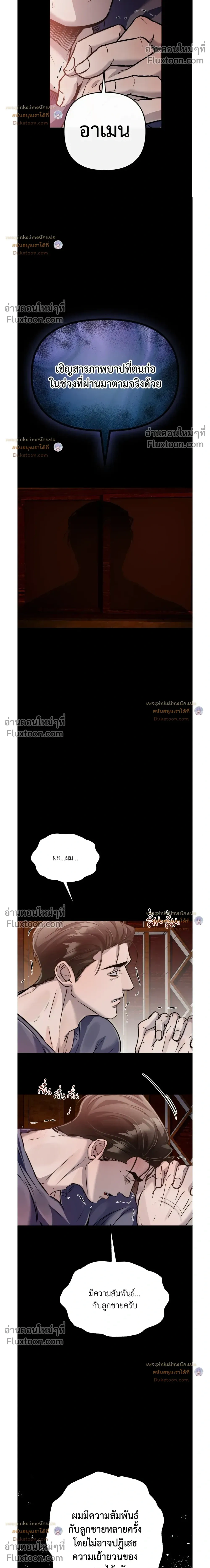 A Crown of Thorns หน้า 16