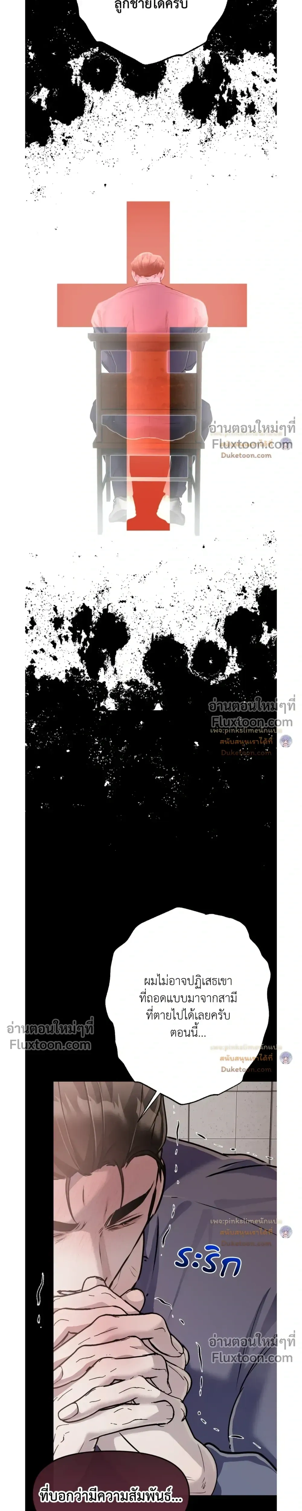 A Crown of Thorns หน้า 17