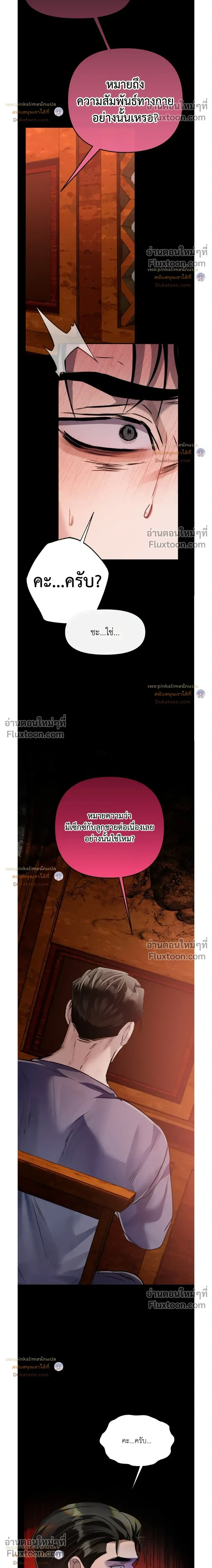 A Crown of Thorns หน้า 18
