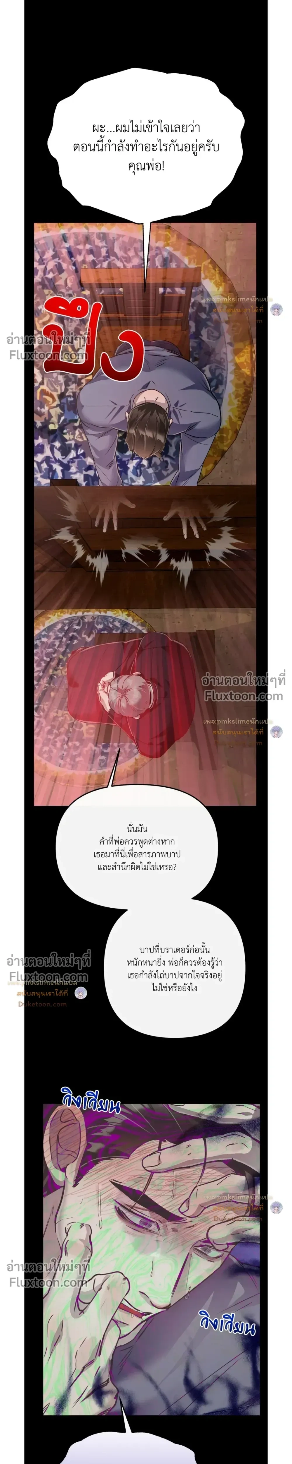 A Crown of Thorns หน้า 21