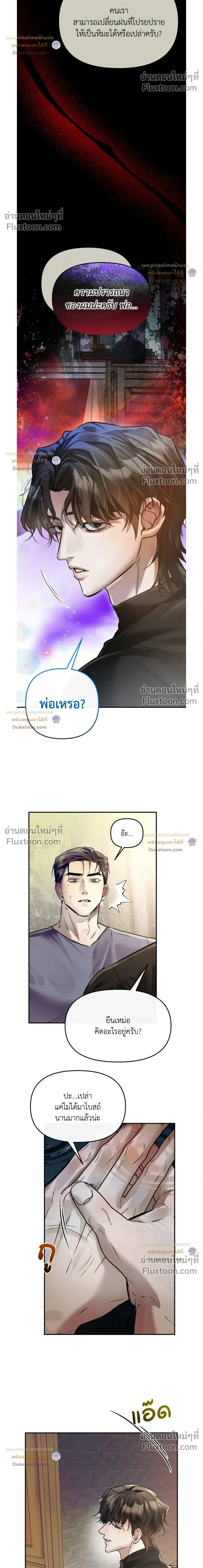 A Crown of Thorns หน้า 5