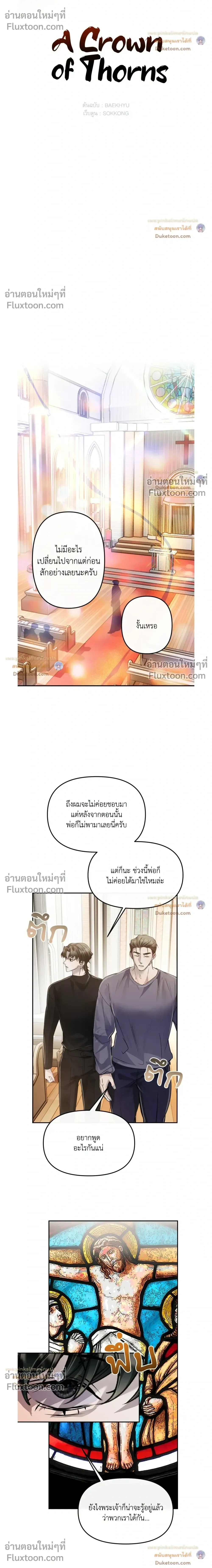 A Crown of Thorns หน้า 7