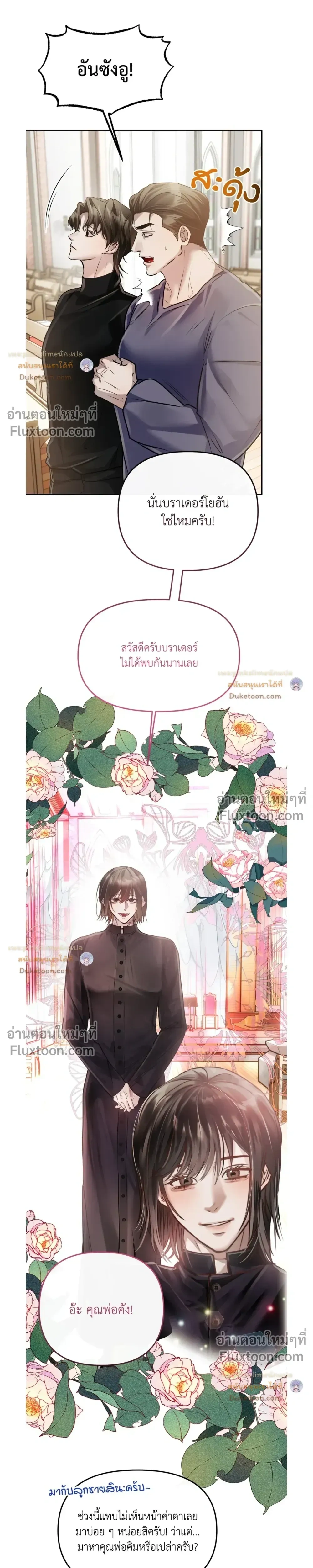 A Crown of Thorns หน้า 8