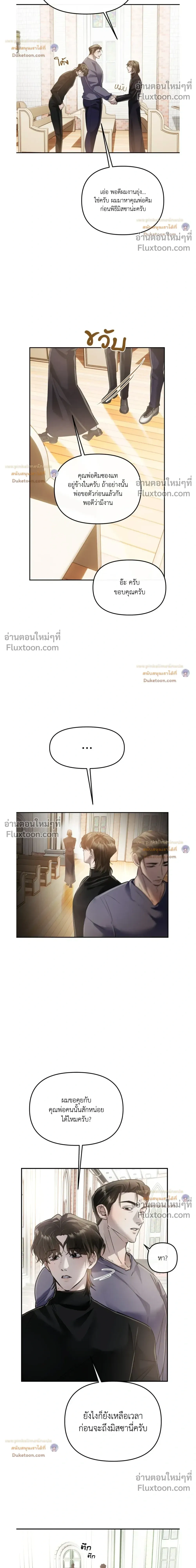 A Crown of Thorns หน้า 9