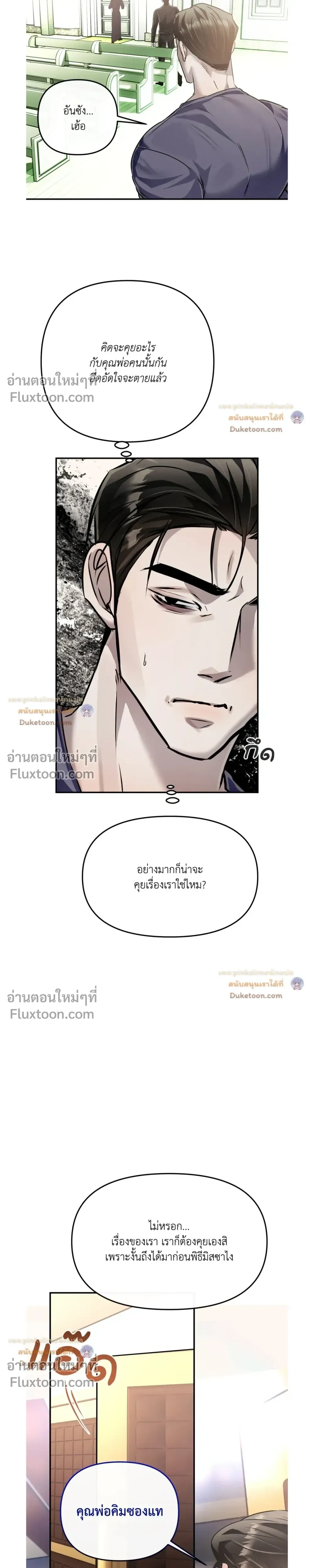 A Crown of Thorns หน้า 10