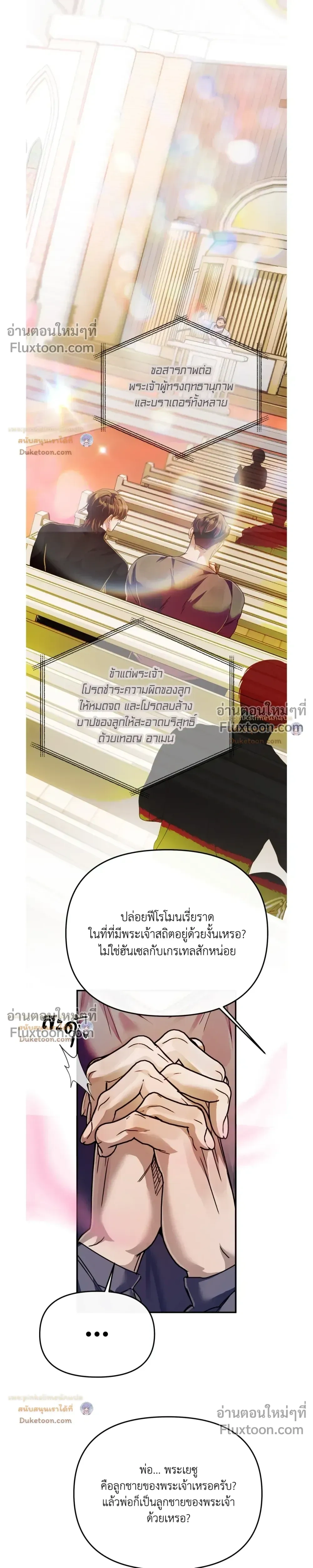 A Crown of Thorns หน้า 12