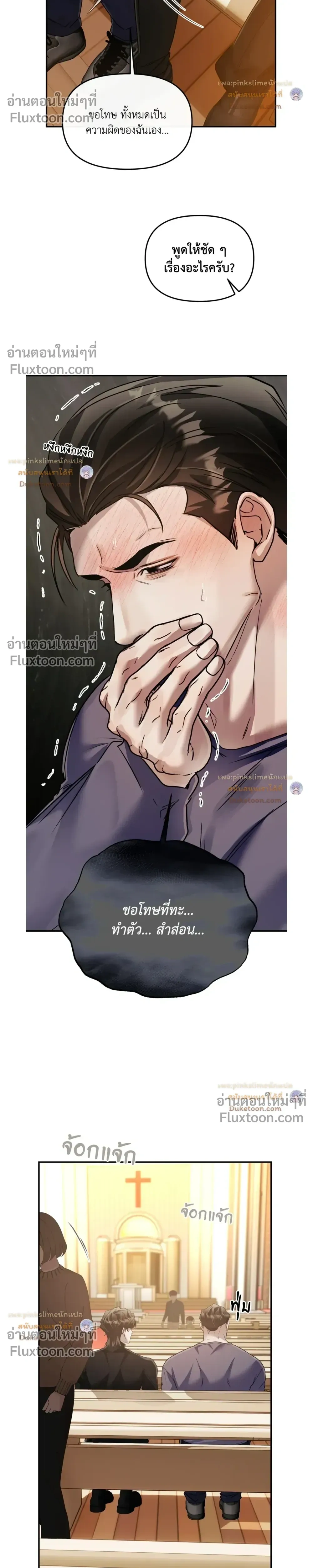 A Crown of Thorns หน้า 15