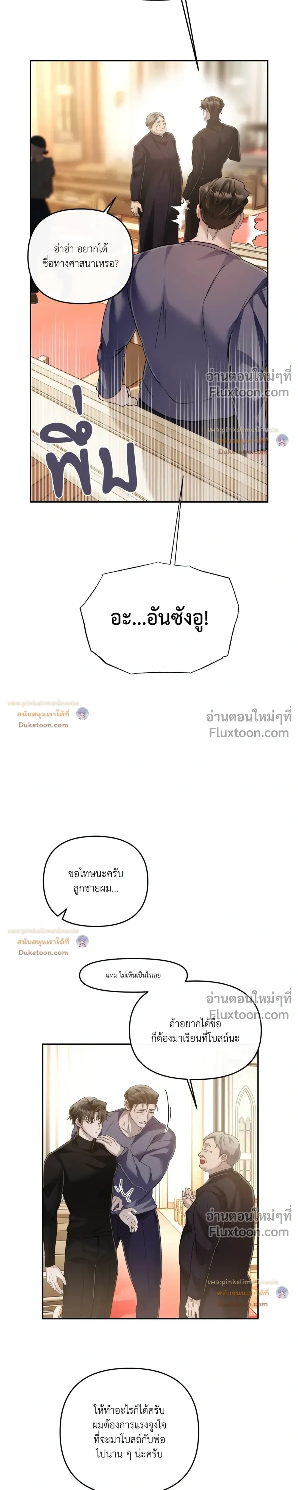 A Crown of Thorns หน้า 17