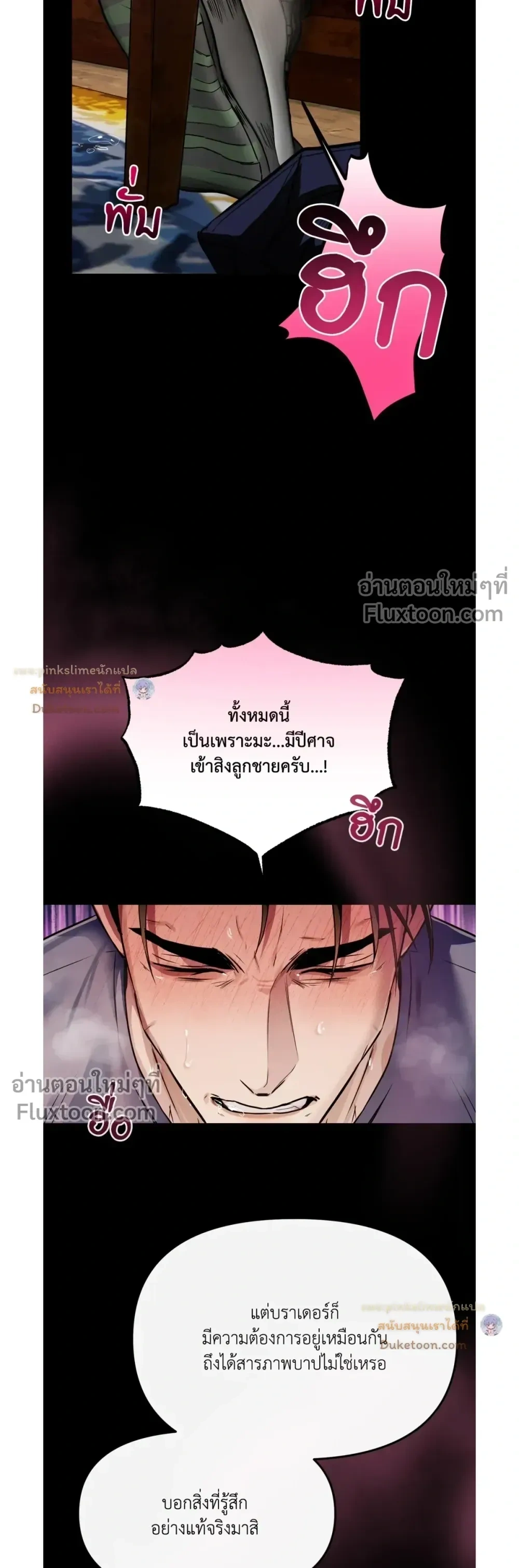 A Crown of Thorns หน้า 3
