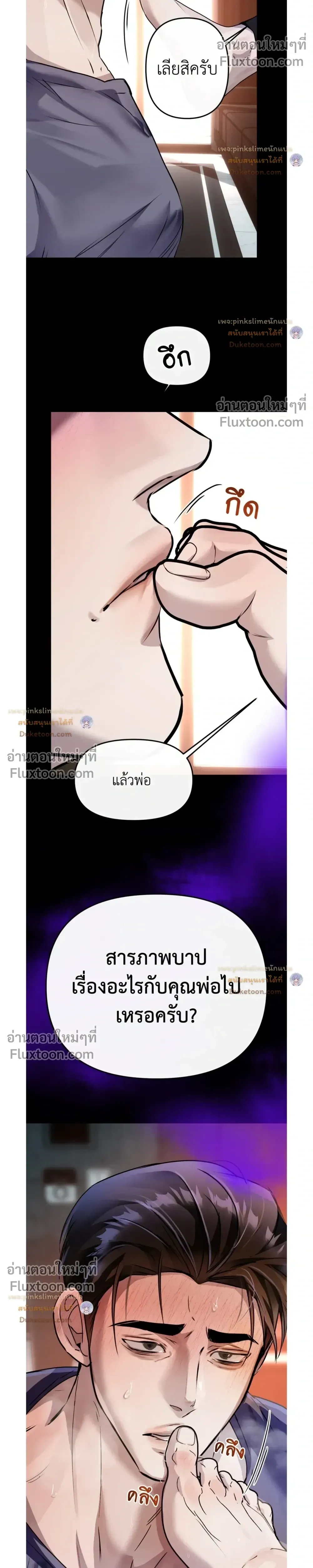 A Crown of Thorns หน้า 25