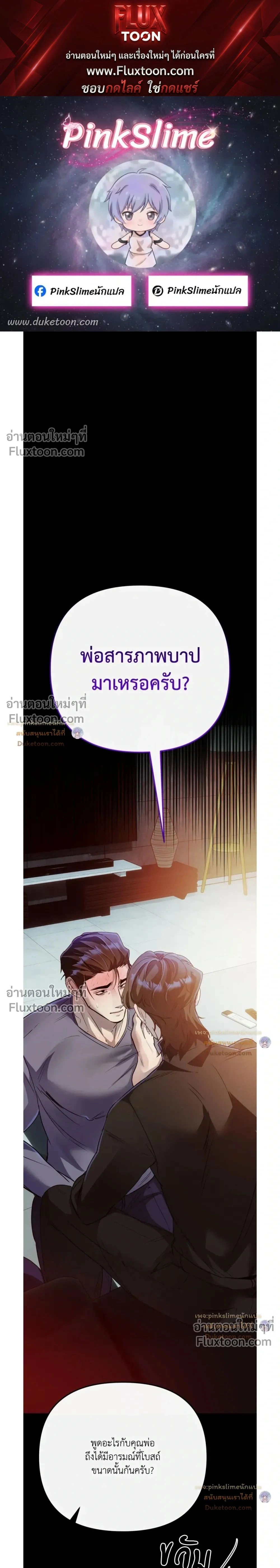 A Crown of Thorns หน้า 1