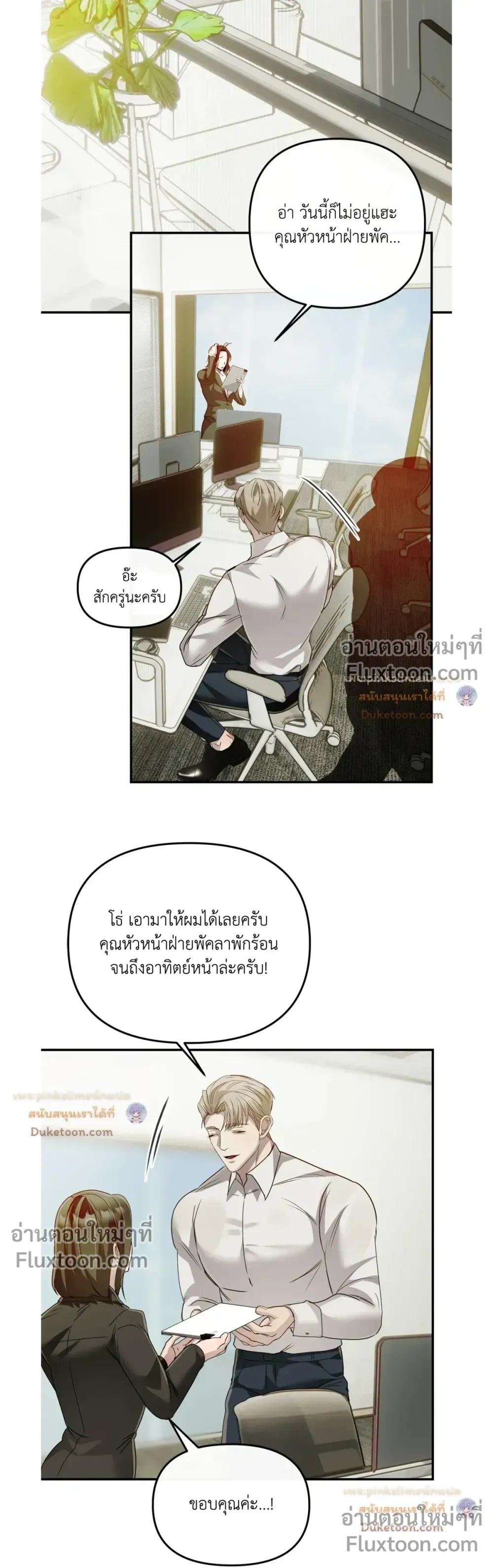 A Crown of Thorns หน้า 13