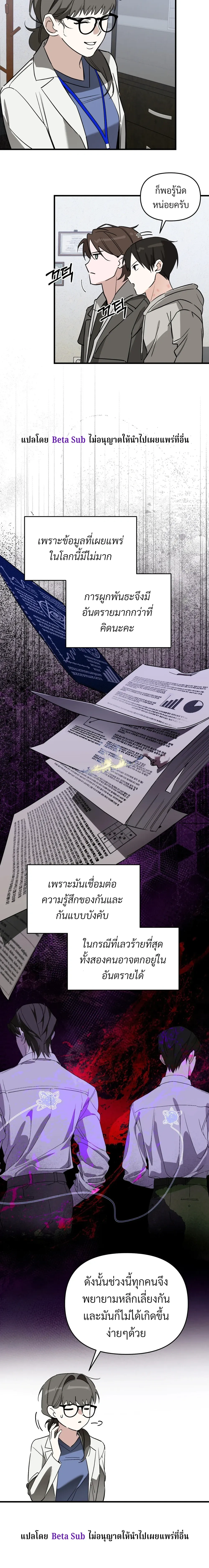 Marked Bond หน้า 6