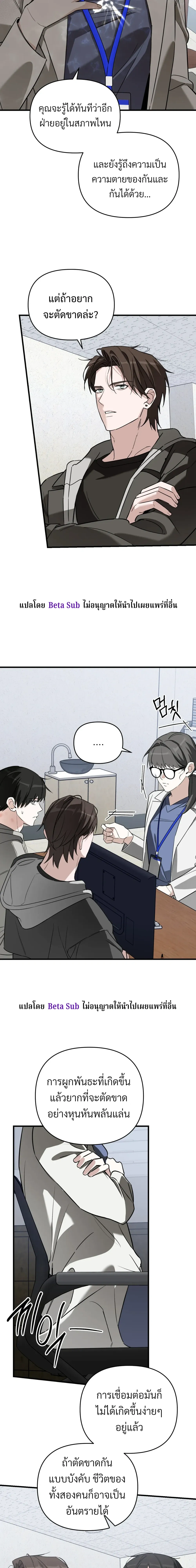 Marked Bond หน้า 8
