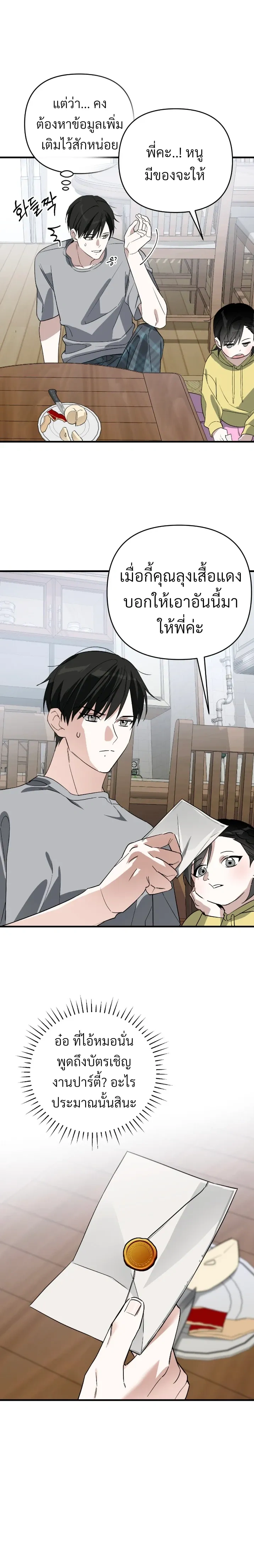 Marked Bond หน้า 10