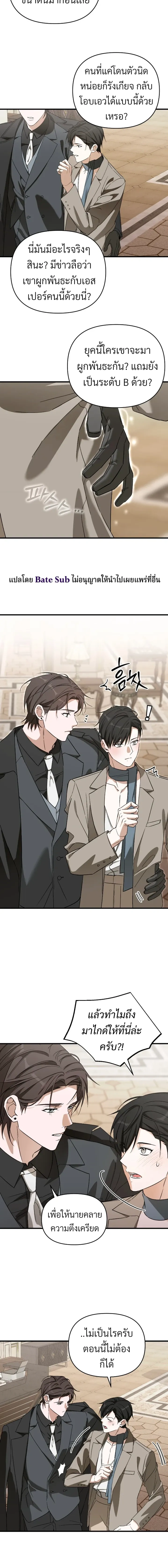 Marked Bond หน้า 12