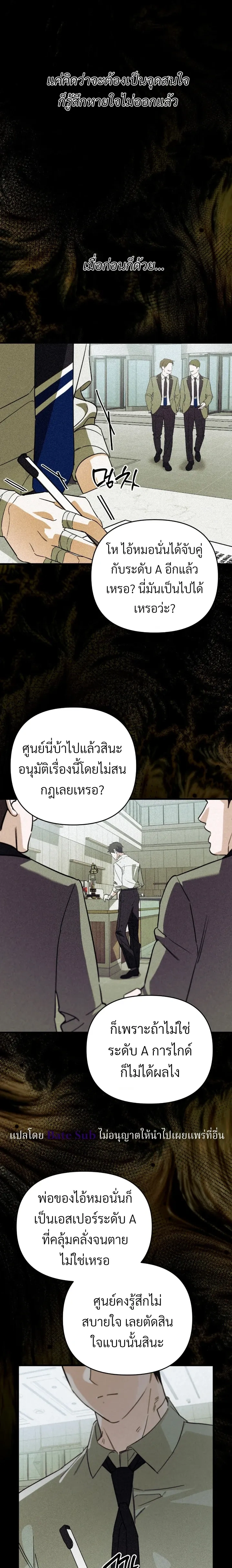 Marked Bond หน้า 8