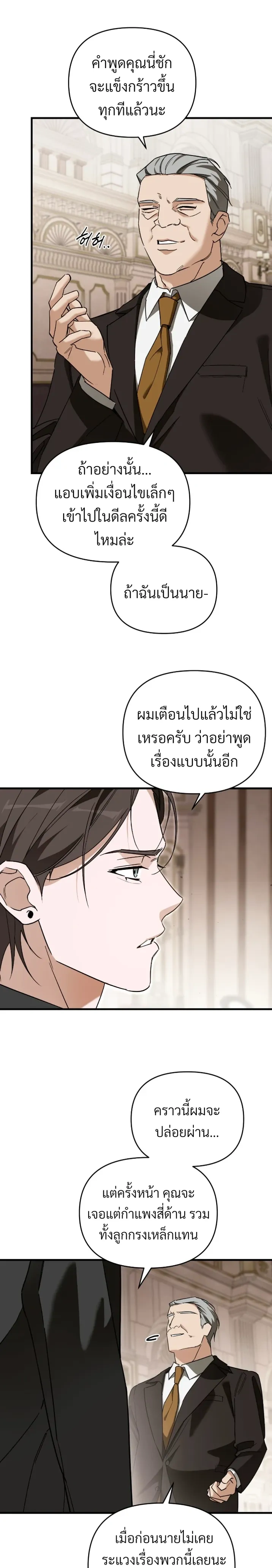 Marked Bond หน้า 8