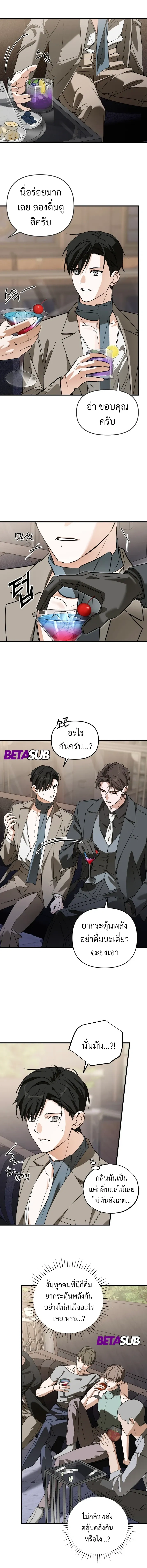 Marked Bond หน้า 8