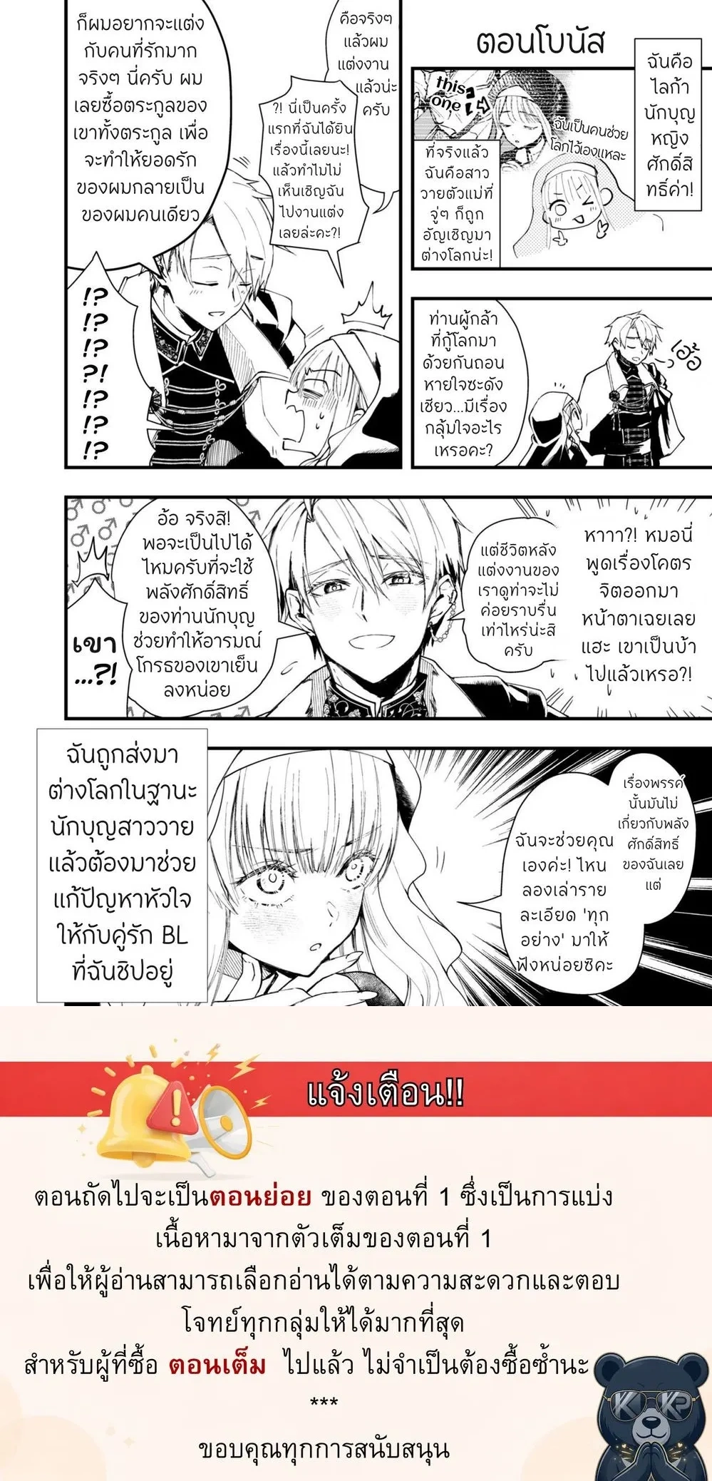 The Reincarnated NPC Cannot Escape the Protagonist หน้า 1