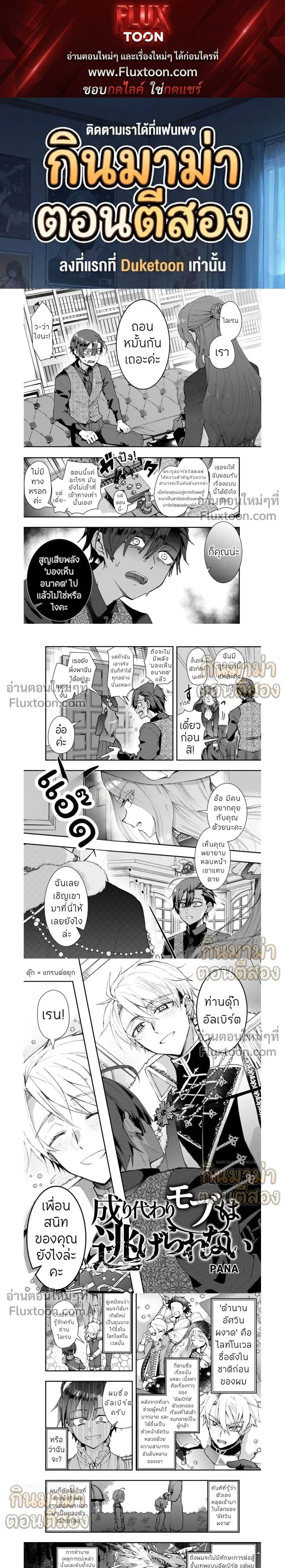 The Reincarnated NPC Cannot Escape the Protagonist หน้า 1