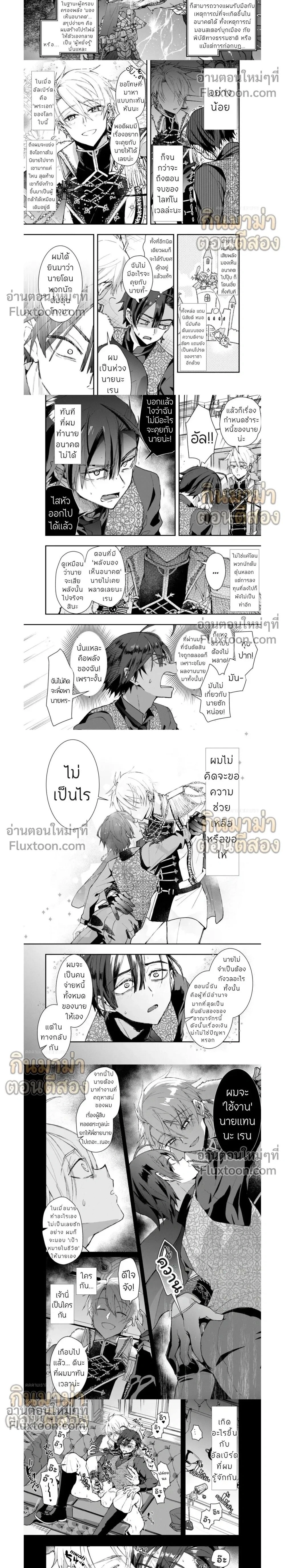 The Reincarnated NPC Cannot Escape the Protagonist หน้า 2