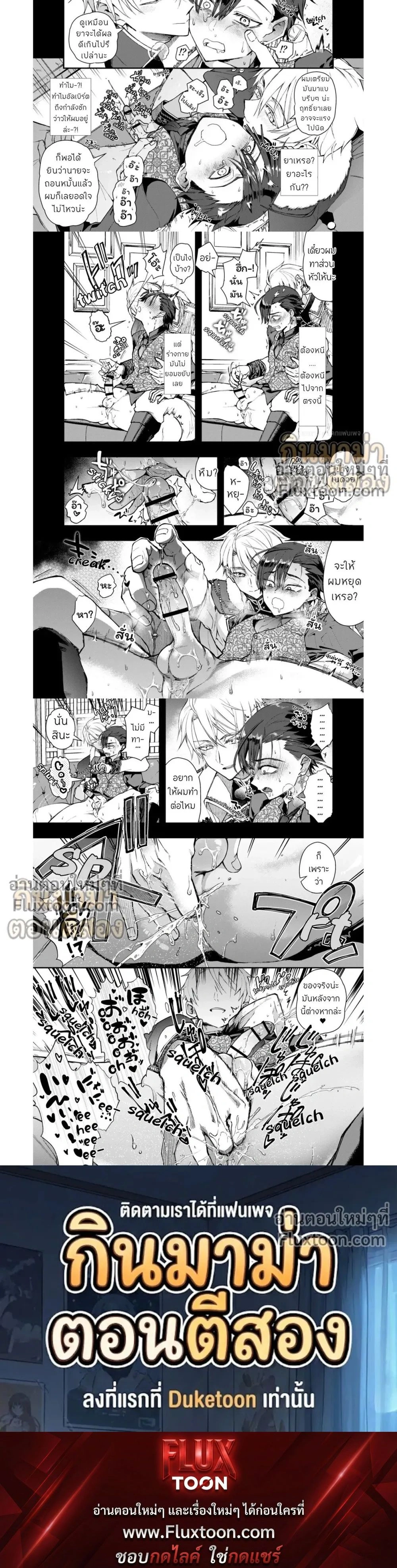 The Reincarnated NPC Cannot Escape the Protagonist หน้า 3