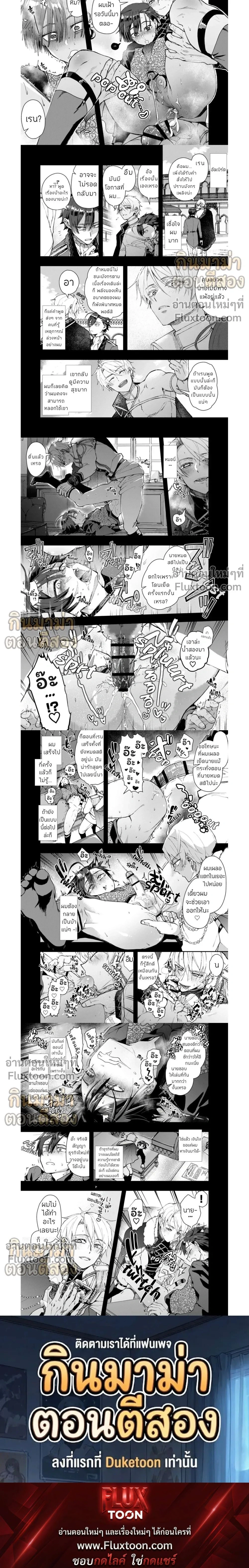 The Reincarnated NPC Cannot Escape the Protagonist หน้า 3