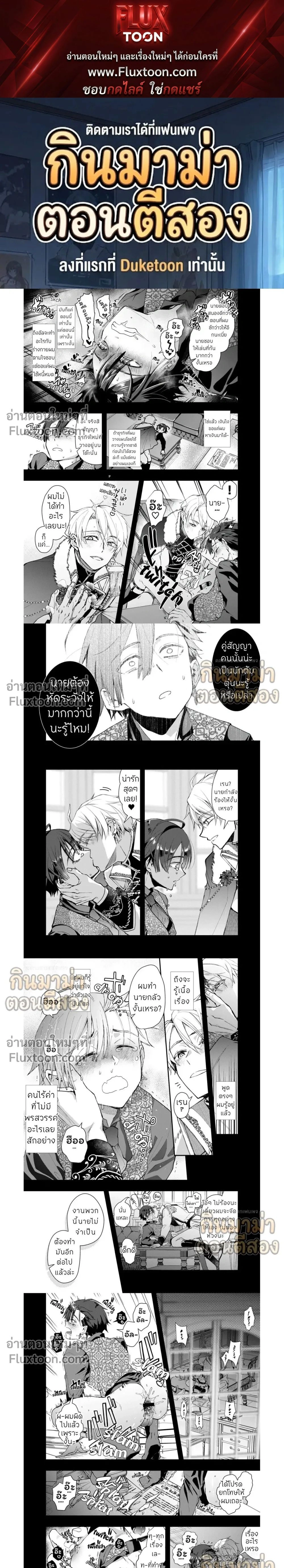The Reincarnated NPC Cannot Escape the Protagonist หน้า 1