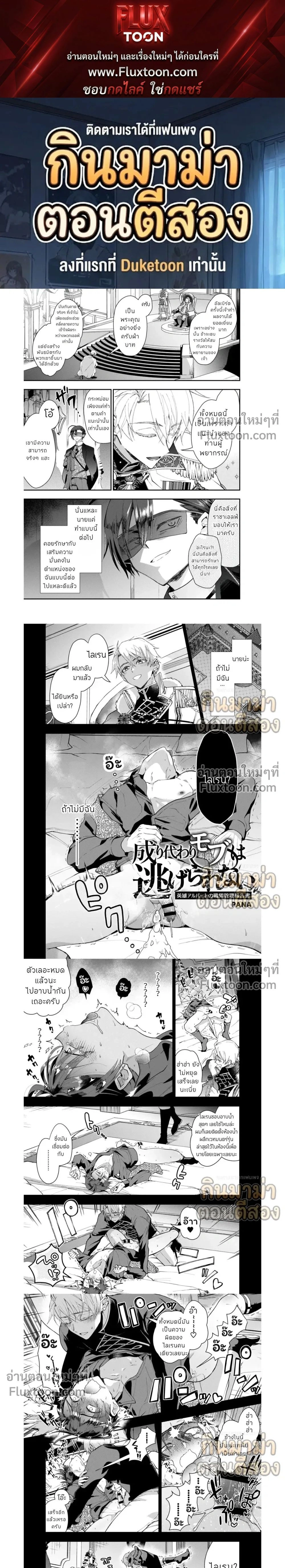 The Reincarnated NPC Cannot Escape the Protagonist หน้า 1