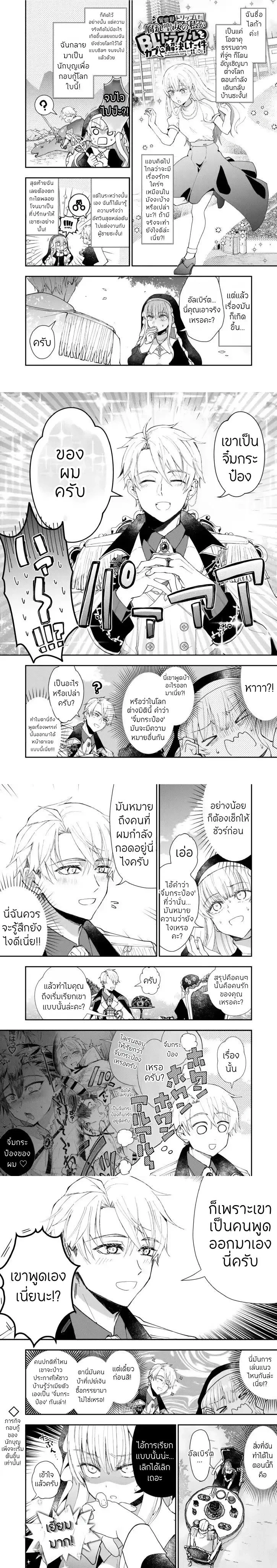 The Reincarnated NPC Cannot Escape the Protagonist หน้า 1