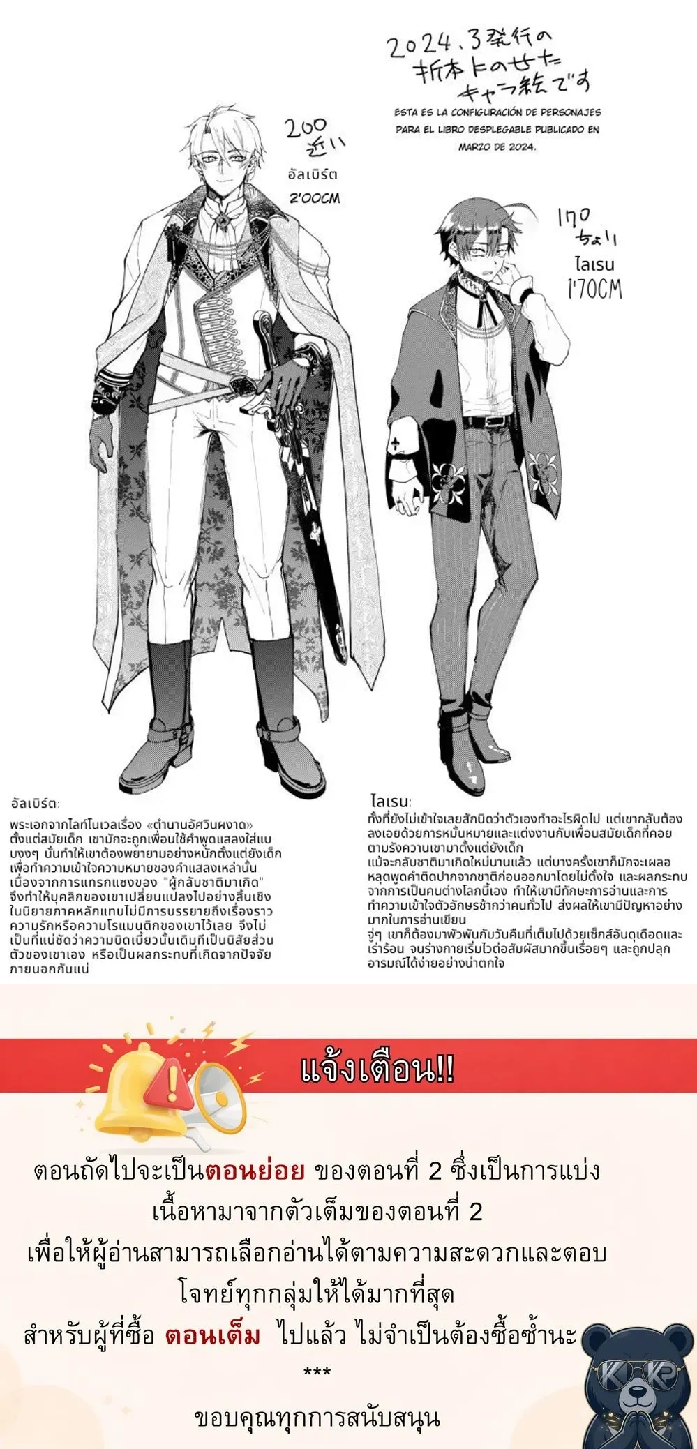 The Reincarnated NPC Cannot Escape the Protagonist หน้า 1