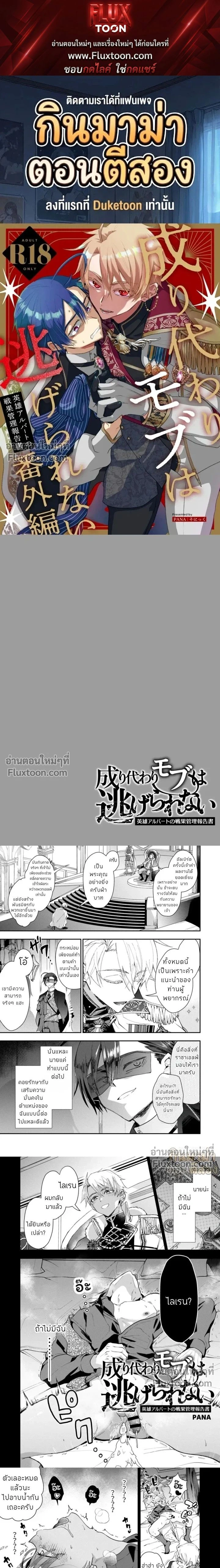 The Reincarnated NPC Cannot Escape the Protagonist หน้า 1