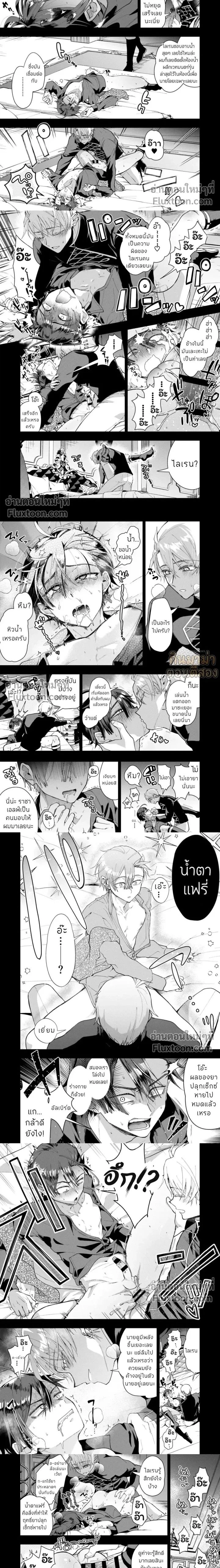 The Reincarnated NPC Cannot Escape the Protagonist หน้า 2