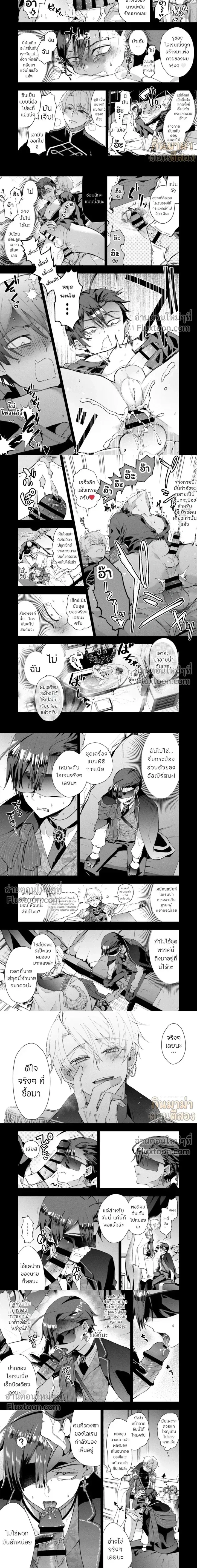 The Reincarnated NPC Cannot Escape the Protagonist หน้า 3