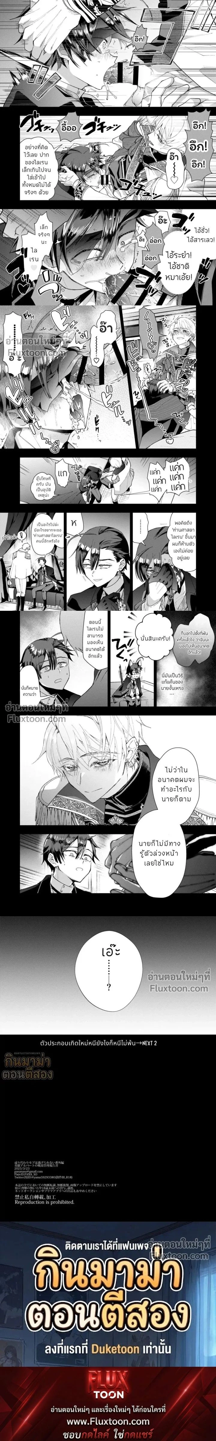 The Reincarnated NPC Cannot Escape the Protagonist หน้า 4