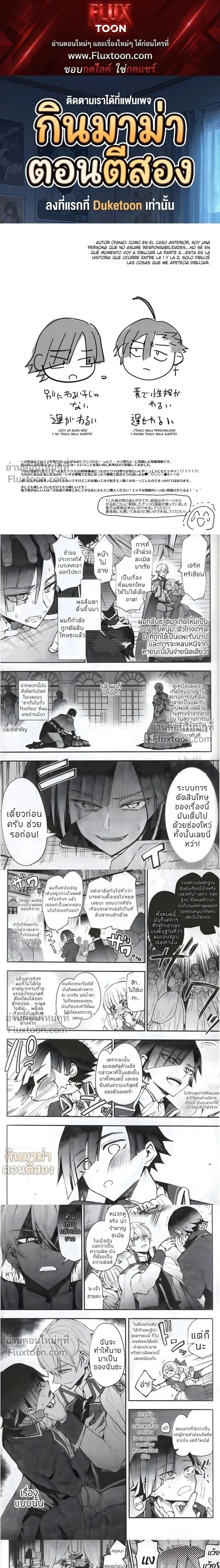 The Reincarnated NPC Cannot Escape the Protagonist หน้า 1