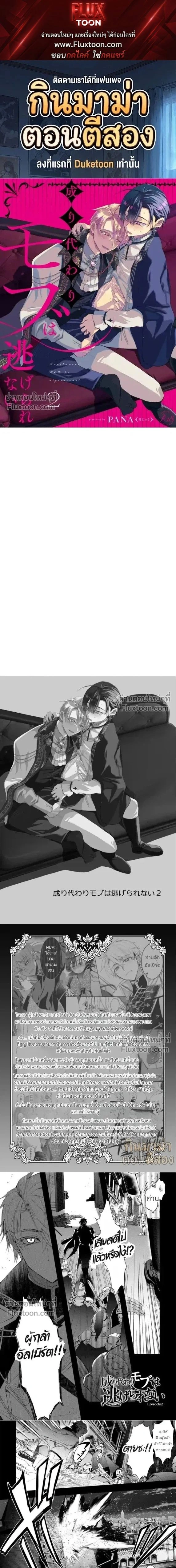 The Reincarnated NPC Cannot Escape the Protagonist หน้า 1