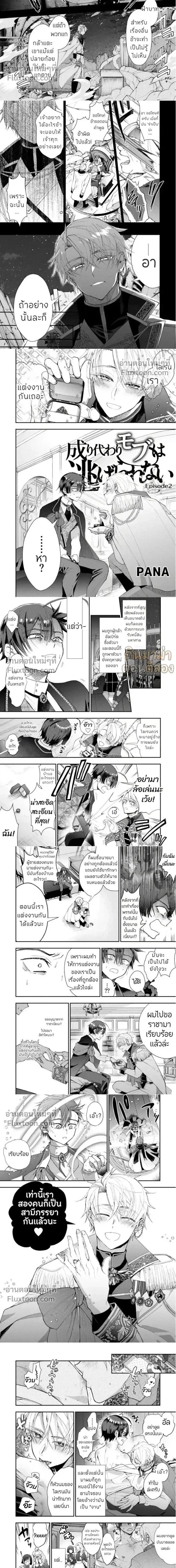 The Reincarnated NPC Cannot Escape the Protagonist หน้า 2