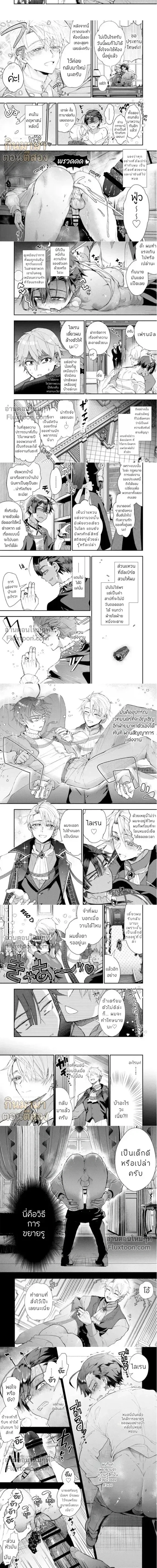 The Reincarnated NPC Cannot Escape the Protagonist หน้า 3