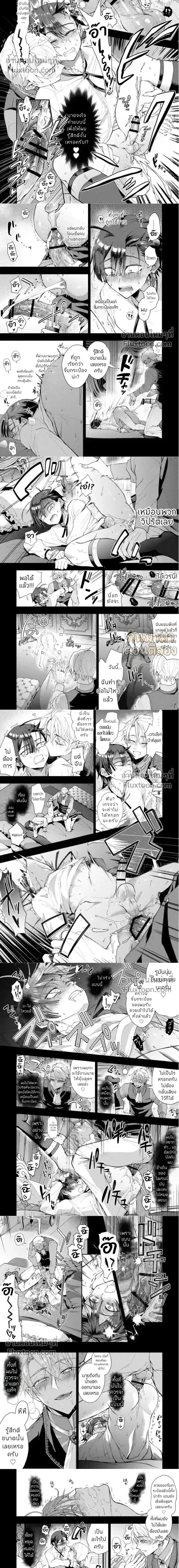 The Reincarnated NPC Cannot Escape the Protagonist หน้า 5