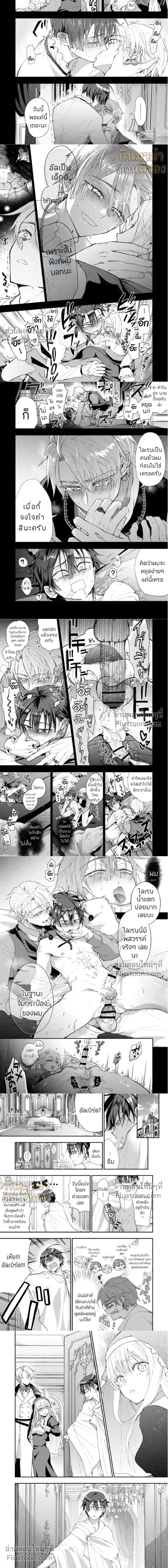 The Reincarnated NPC Cannot Escape the Protagonist หน้า 6