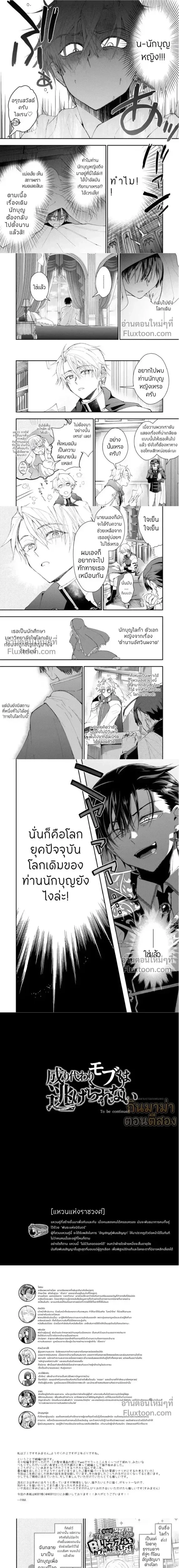 The Reincarnated NPC Cannot Escape the Protagonist หน้า 7