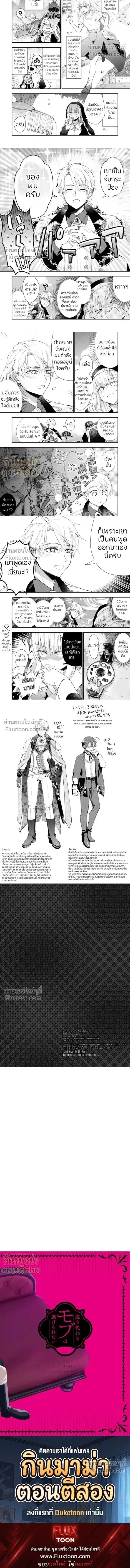 The Reincarnated NPC Cannot Escape the Protagonist หน้า 8