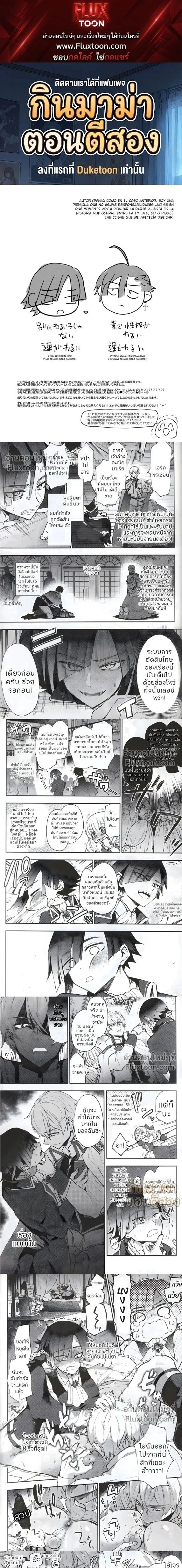 The Reincarnated NPC Cannot Escape the Protagonist หน้า 1